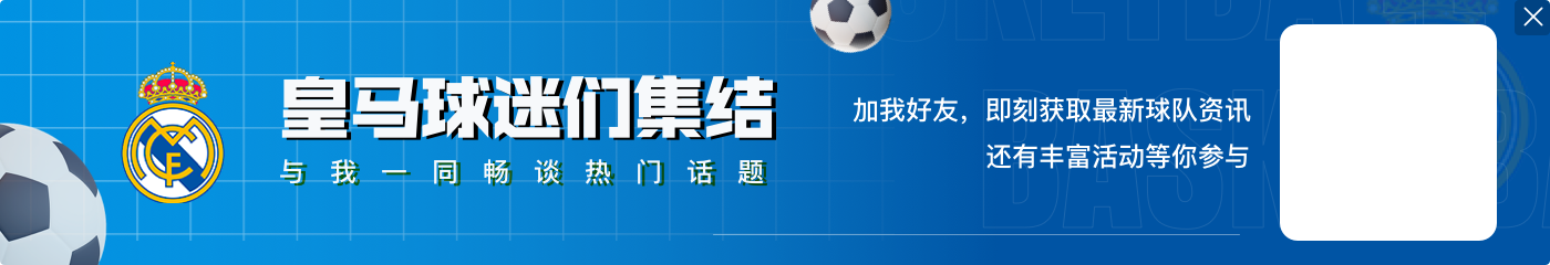 奥亚萨瓦尔：我们在前60分钟的表现很好，感谢伯纳乌球迷的掌声