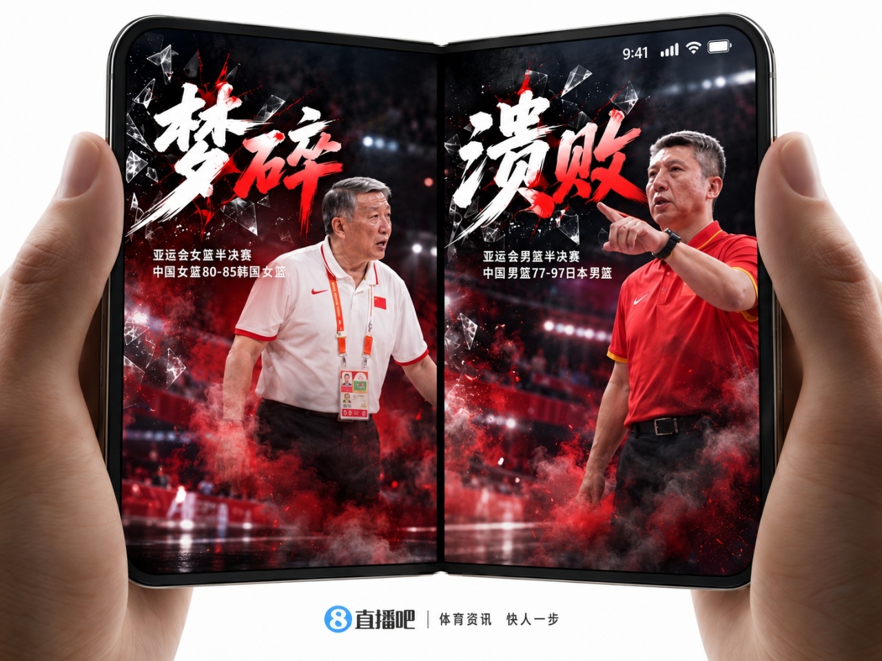 男女篮双双无缘亚运会决赛！四个字说说你对当下中国篮球的感受！